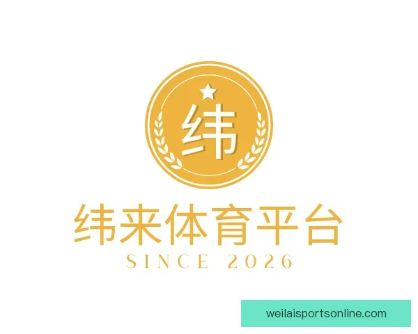 认识纬来体育平台